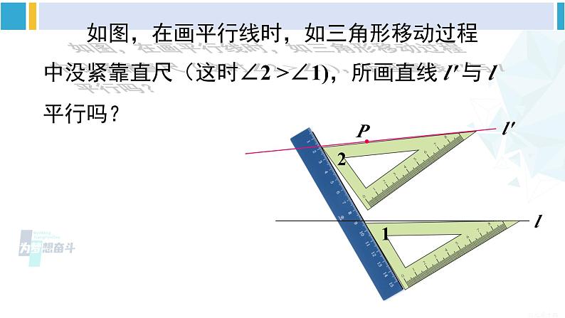 沪科版七年级数学下册 第10章 相交线、平行线与平移 第2课时 平行线的判定方法 1（课件）第5页