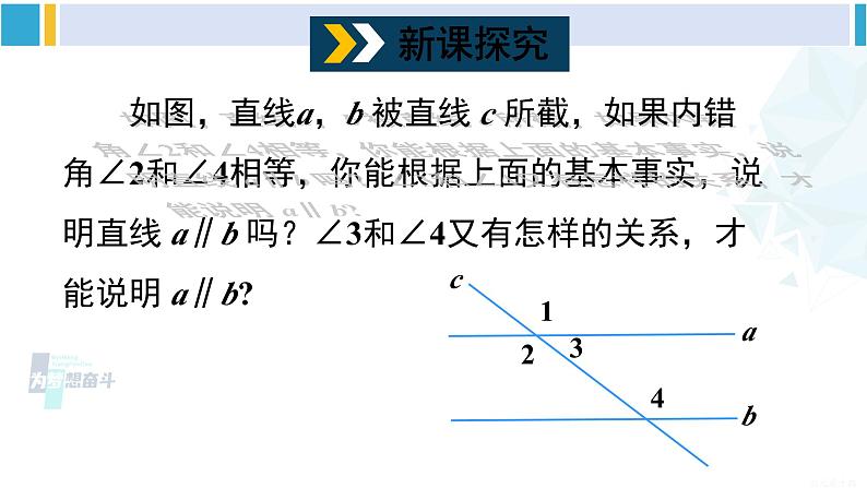 沪科版七年级数学下册 第10章 相交线、平行线与平移 第3课时 平行线的判定方法 2,3（课件）第3页