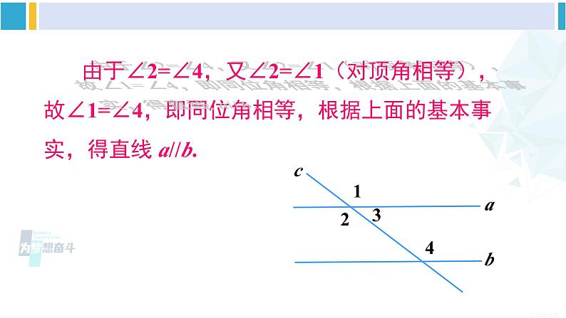 沪科版七年级数学下册 第10章 相交线、平行线与平移 第3课时 平行线的判定方法 2,3（课件）第4页