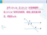 沪科版七年级数学下册 第10章 相交线、平行线与平移 第3课时 平行线的判定方法 2,3（课件）