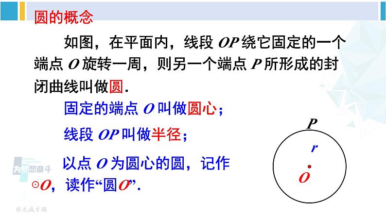 沪科版九年级数学下册 第24章 圆 第1课时 圆的有关概念以及点与圆的位置关系（课件）第3页