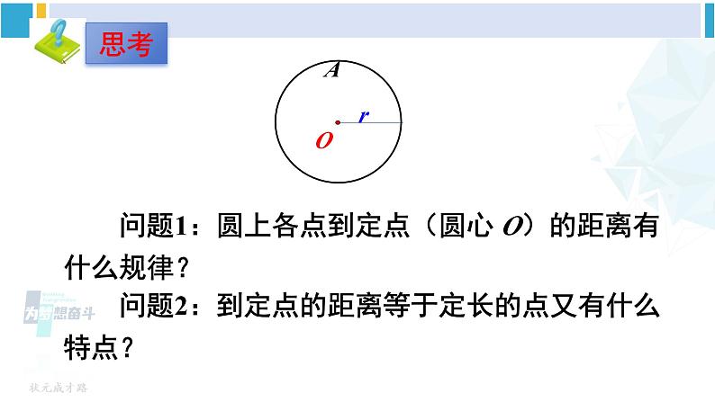 沪科版九年级数学下册 第24章 圆 第1课时 圆的有关概念以及点与圆的位置关系（课件）第4页