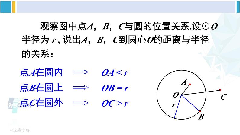 沪科版九年级数学下册 第24章 圆 第1课时 圆的有关概念以及点与圆的位置关系（课件）第6页