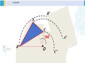 沪科版九年级数学下册 第24章 圆 第1课时 旋转、旋转对称图形（课件）