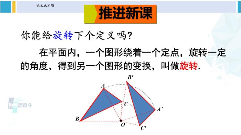 沪科版九年级数学下册 第24章 圆 第1课时 旋转、旋转对称图形（课件）06