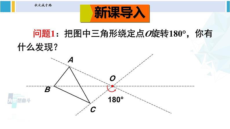 沪科版九年级数学下册 第24章 圆 第2课时 中心对称与中心对称图形（课件）第2页