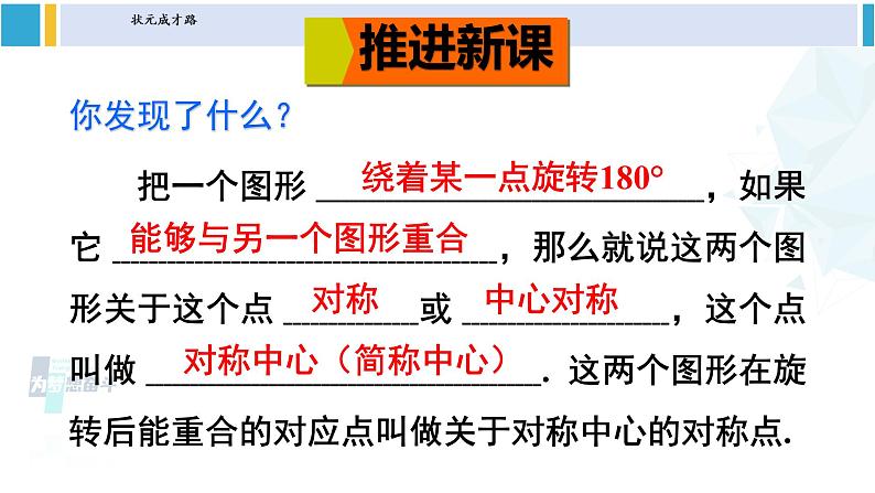 沪科版九年级数学下册 第24章 圆 第2课时 中心对称与中心对称图形（课件）第4页