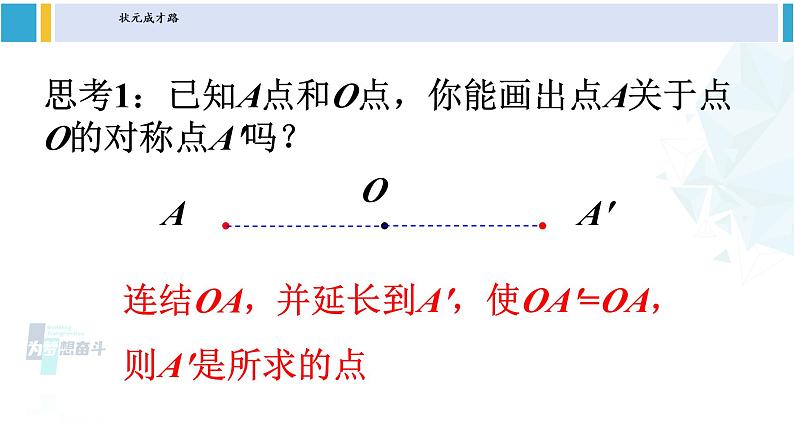 沪科版九年级数学下册 第24章 圆 第2课时 中心对称与中心对称图形（课件）第8页