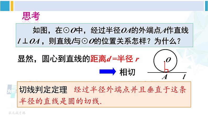 沪科版九年级数学下册 第24章 圆 第2课时 切线的判定定理（课件）第4页