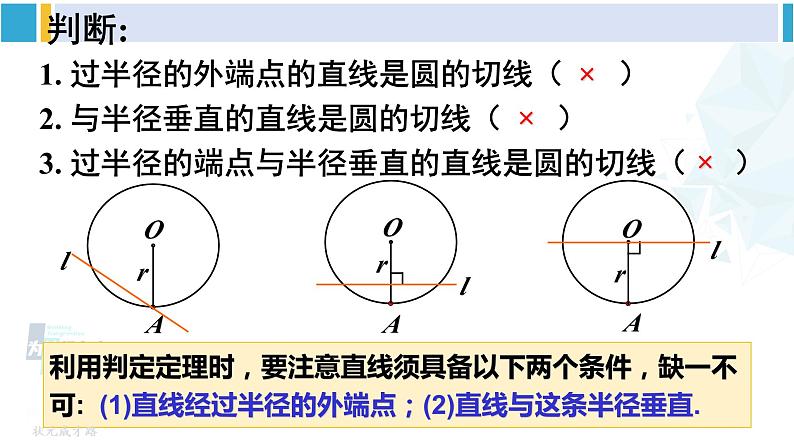 沪科版九年级数学下册 第24章 圆 第2课时 切线的判定定理（课件）第5页