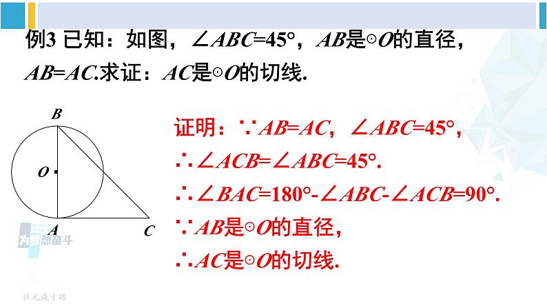 沪科版九年级数学下册 第24章 圆 第2课时 切线的判定定理（课件）第6页