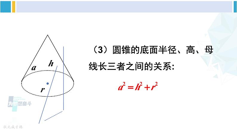 沪科版九年级数学下册 第24章 圆 第2课时 圆锥的侧面展开图（课件）第5页