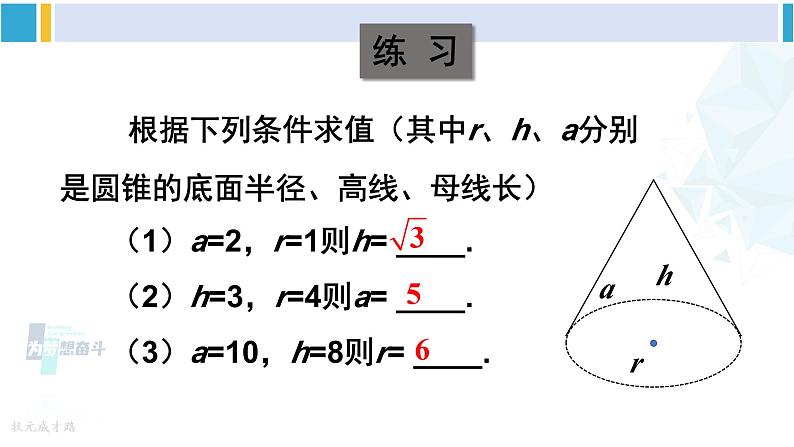 沪科版九年级数学下册 第24章 圆 第2课时 圆锥的侧面展开图（课件）第6页