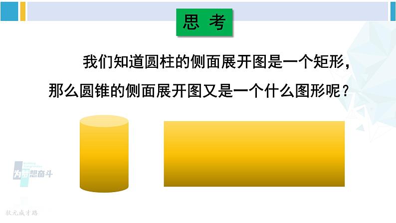 沪科版九年级数学下册 第24章 圆 第2课时 圆锥的侧面展开图（课件）第7页