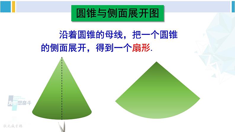 沪科版九年级数学下册 第24章 圆 第2课时 圆锥的侧面展开图（课件）第8页