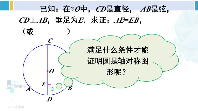 沪科版九年级数学下册 第24章 圆 第2课时 垂径分弦（课件）05