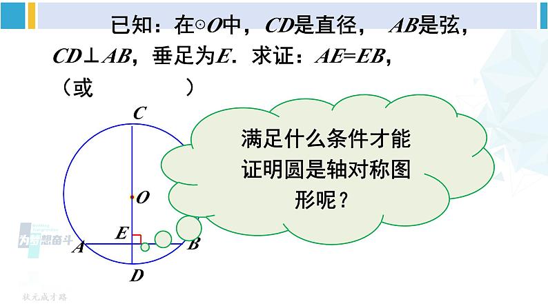 沪科版九年级数学下册 第24章 圆 第2课时 垂径分弦（课件）第5页