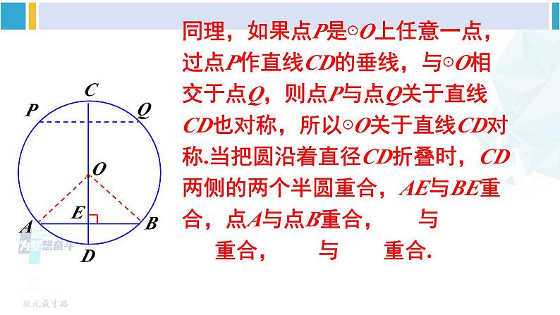 沪科版九年级数学下册 第24章 圆 第2课时 垂径分弦（课件）第7页