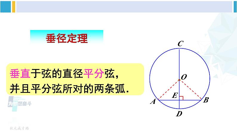 沪科版九年级数学下册 第24章 圆 第2课时 垂径分弦（课件）第8页