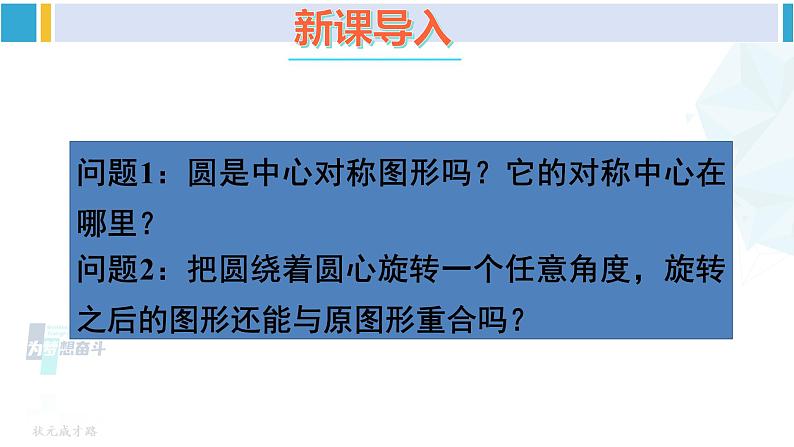 沪科版九年级数学下册 第24章 圆 第3课时 圆心角、弧、弦、弦心距间关系（课件）第2页