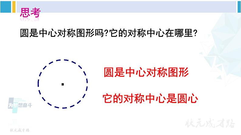 沪科版九年级数学下册 第24章 圆 第3课时 圆心角、弧、弦、弦心距间关系（课件）第3页