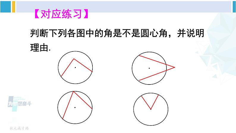 沪科版九年级数学下册 第24章 圆 第3课时 圆心角、弧、弦、弦心距间关系（课件）第5页