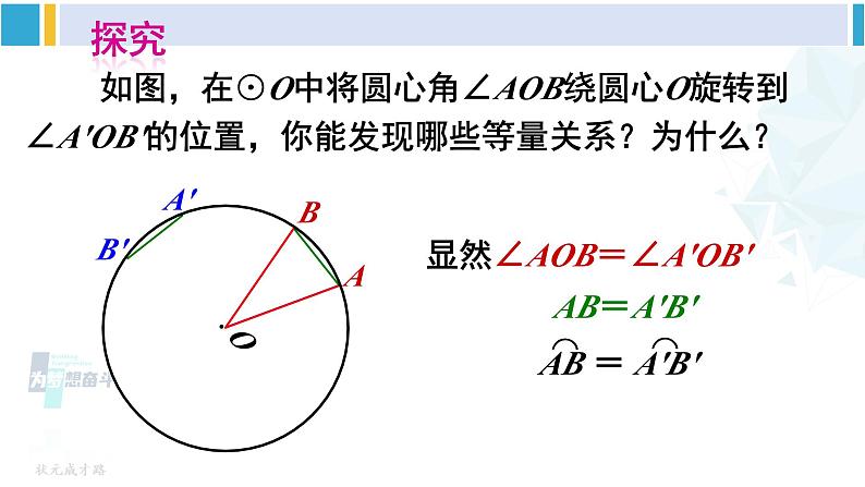 沪科版九年级数学下册 第24章 圆 第3课时 圆心角、弧、弦、弦心距间关系（课件）第6页