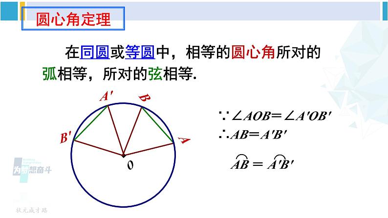 沪科版九年级数学下册 第24章 圆 第3课时 圆心角、弧、弦、弦心距间关系（课件）第7页