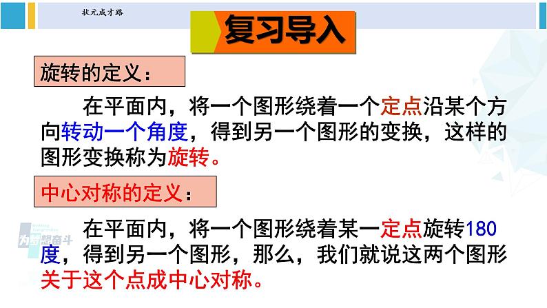 沪科版九年级数学下册 第24章 圆 第3课时 在平面直角坐标系中对图形进行旋转变换（课件）第2页