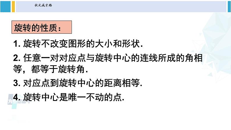 沪科版九年级数学下册 第24章 圆 第3课时 在平面直角坐标系中对图形进行旋转变换（课件）第3页