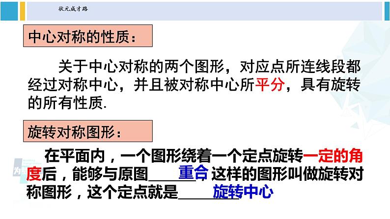 沪科版九年级数学下册 第24章 圆 第3课时 在平面直角坐标系中对图形进行旋转变换（课件）第4页