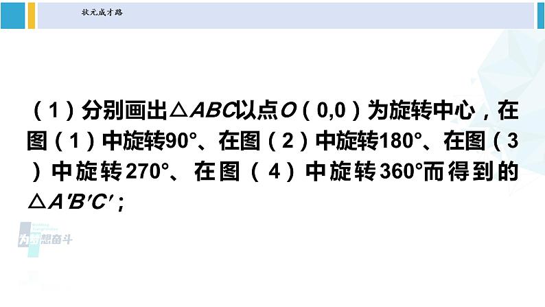 沪科版九年级数学下册 第24章 圆 第3课时 在平面直角坐标系中对图形进行旋转变换（课件）第7页