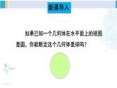 沪科版九年级数学下册 第25章 投影与视图 第1课时 三视图（课件）