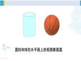 沪科版九年级数学下册 第25章 投影与视图 第1课时 三视图（课件）