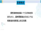 沪科版九年级数学下册 第25章 投影与视图 第1课时 三视图（课件）