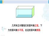沪科版九年级数学下册 第25章 投影与视图 第1课时 三视图（课件）