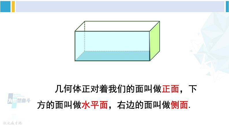 沪科版九年级数学下册 第25章 投影与视图 第1课时 三视图（课件）第5页