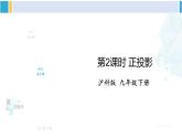 沪科版九年级数学下册 第25章 投影与视图 第2课时 正投影（课件）