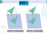 沪科版九年级数学下册 第25章 投影与视图 第2课时 正投影（课件）