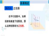 沪科版九年级数学下册 第25章 投影与视图 第2课时 正投影（课件）