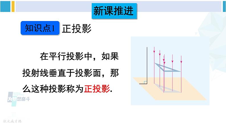 沪科版九年级数学下册 第25章 投影与视图 第2课时 正投影（课件）第3页