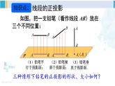 沪科版九年级数学下册 第25章 投影与视图 第2课时 正投影（课件）