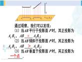 沪科版九年级数学下册 第25章 投影与视图 第2课时 正投影（课件）