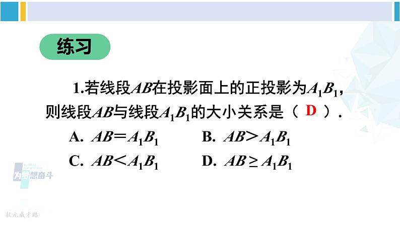 沪科版九年级数学下册 第25章 投影与视图 第2课时 正投影（课件）第7页