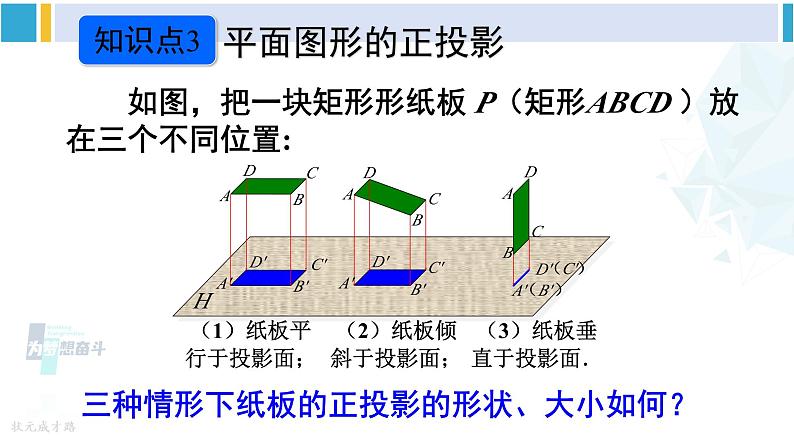 沪科版九年级数学下册 第25章 投影与视图 第2课时 正投影（课件）第8页