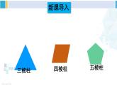 沪科版九年级数学下册 第25章 投影与视图 第2课时 视图的应用（课件）