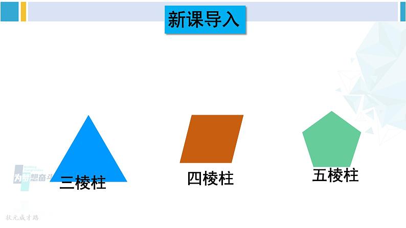 沪科版九年级数学下册 第25章 投影与视图 第2课时 视图的应用（课件）第2页