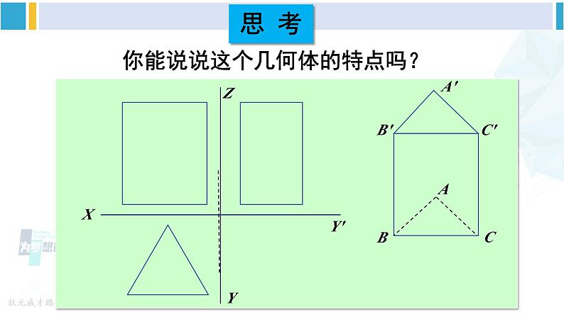 沪科版九年级数学下册 第25章 投影与视图 第2课时 视图的应用（课件）03