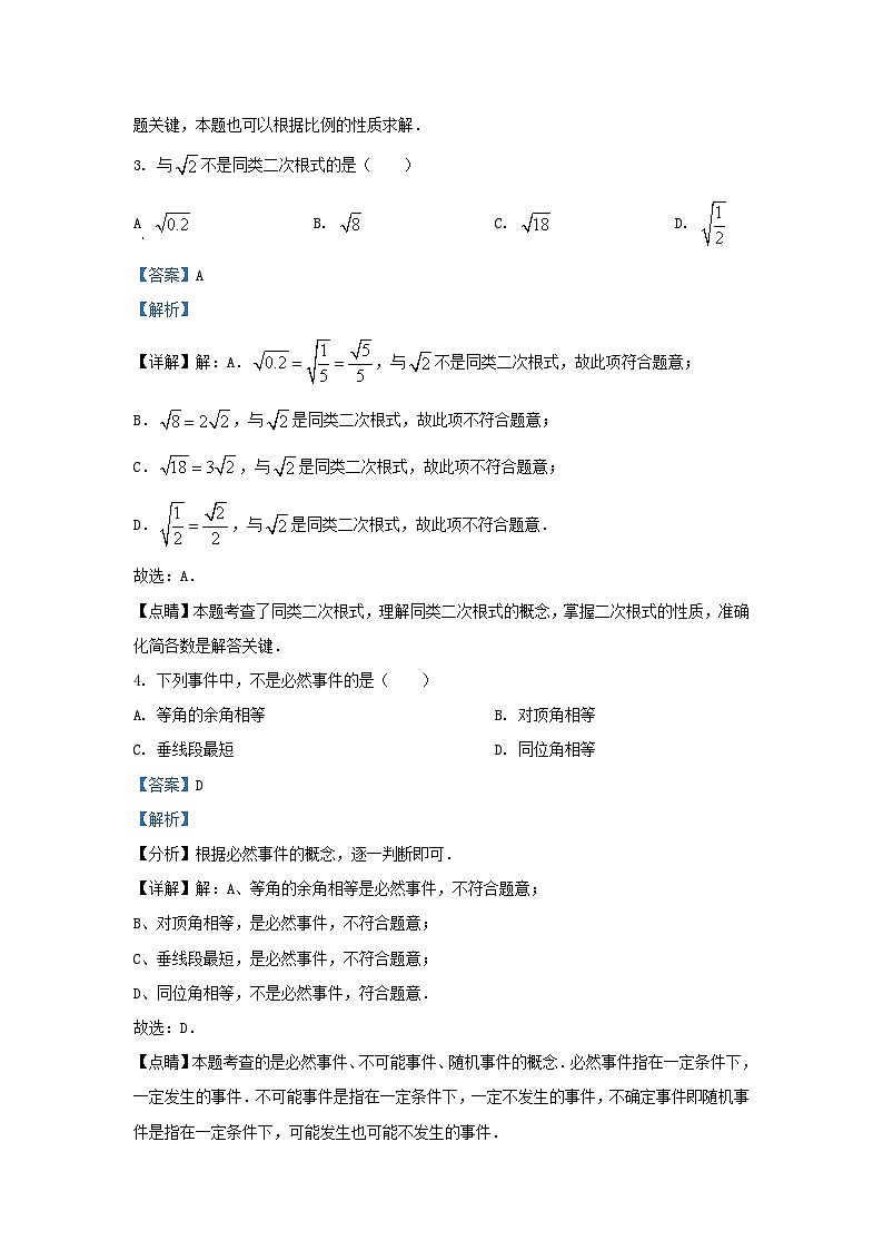 2021-2022学年福建省泉州市德化县九年级上学期数学期末试题及答案第2页