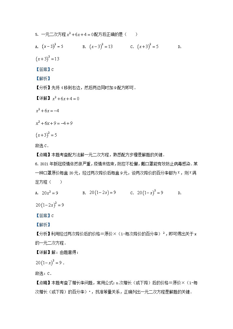 2021-2022学年福建省泉州市德化县九年级上学期数学期末试题及答案第3页